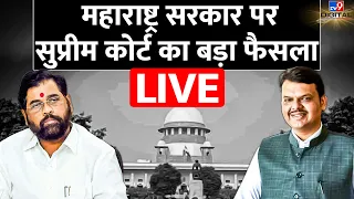 Maharashtra सरकार पर Supreme Court का बड़ा फैसला | Eknath Shinde | BJP | Uddhav