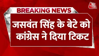 Breaking News: Rajasthan Congress उम्मीदवारों की चौथी सूची जारी | Jaswant Singh | Manvendra Singh