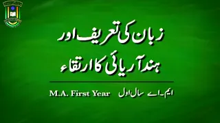 Zabaan ki Tareef aur Hind Aariyae ka Irteqa | M. A | Urdu |1st Year | IMC MANUU