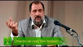 В чём опасность секса без любви? Сексуальные революции - уничтожение цивилизации