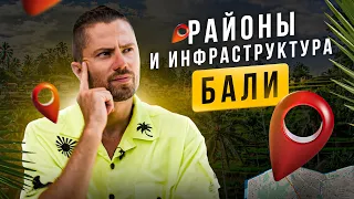 Вся инфраструктура Бали за 14 минут. Лучшие районы для жизни на Бали