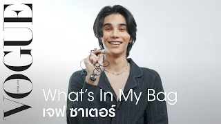 WHAT'S IN MY BAG - เปิดกระเป๋า 'เจฟ ซาเตอร์' | Vogue Thailand