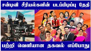 Sun tv serial shooting date | upcoming episode | Sun tv promo | Telecast | Mr Partha.