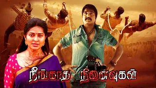 Neengatha Ninaivugal Tamil Full Movie | Srikanth, Sneha, Nikita Thukral @TamilFilmJunction