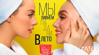 Lollybomb – Между Нами Любовь - Максим Фадеев & Little Big | RaveDJ