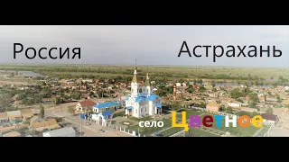 Россия Астрахань Церковь