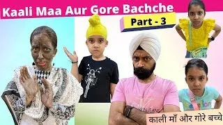Kaali Maa Aur Gore Bachche - Part 3 | Ramneek Singh 1313 | RS 1313 VLOGS