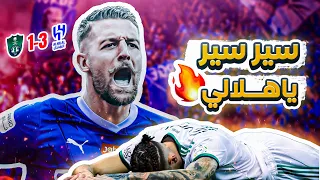 #كواليس_المدرج | كلاسيكو 3-1🔥| الهلال vs الاهلي | انفجار الزعيم 🤯💙