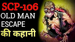 SCP-106 The Old Man Escape | OLD MAN ESCAPE in Hindi |SCP-106 EXPLAINED | ultranet fact