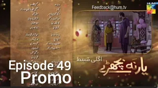 Yaar Na Bichray - Episode 49 Teaser - Episode 49 Promo - Hum Tv Drama -