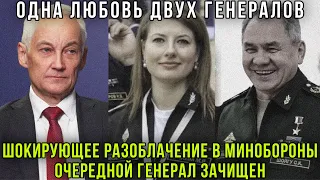 ⚡️Срочно! Очередной зам Шойгу генерал Юрий Садовенко снят с должности! Андрей Белоусов начал чистку