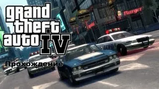 Grand Theft Auto IV #39 - Ничего личного, Дуэйн