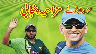 Pak vs India All Funny Matches 2 Azizi Totay   Punjabi Dubbing by Ali Azizi