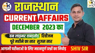 DECEMBER MONTH 2023 Rajasthan current In Hindi | Monthly Current Affairs | RPSC, RSMSSB || Sujas सार