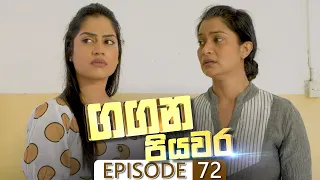 Gangana Piyawara | Episode 72 - (2022-09-09) | ITN