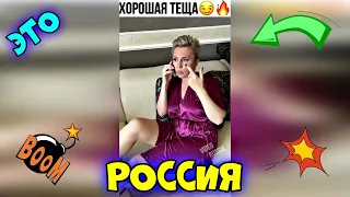 ЭТО РОССИЯ 😊😂🤣 2021 #2 😊😂🤣 #ЛУЧШИЕ #НОВЫЕ #СМЕШНЫЕ #ВИДЕО