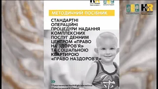 Ділимось досвідом: стандартні операційні процедури (СОП)