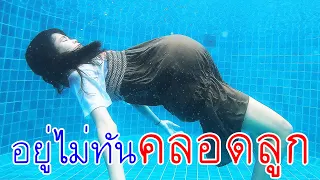 แม่ท้องแก่ อยู่ไม่ทันคลอดลูก PREGNANT | หนังสั้น สระน้ำสยอง Ep.2 | พี่เฟิร์น 108Life