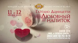 ПРЕМЬЕРА_ Любовный напиток / PREMIERE _ L'elisir d'amore