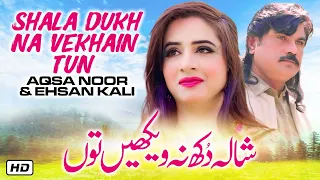 Shala Dukh Na Vekhain Tun | Aqsa Noor & Ehsan Kali | (Official Music Video 2024) | Thar Production