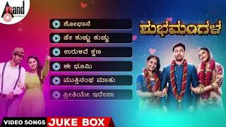 Shubhamangala | Video Songs Jukebox | Meghana Gaonkar | Siddarth Madyamika | Hitha |Rakesh Maiya