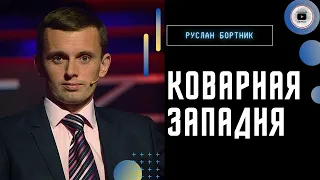 Власть зачищают! Запад готовится ввести войска - Бортник. Джонсон в Бородянке, генерал США в Изюме