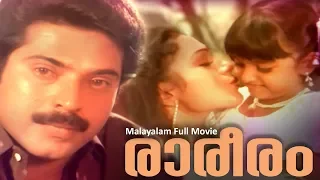 Rareeram Malayalam Full Movie  | Mammootty Super Hit Movie | Shobhana | Sibi Malayil