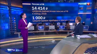 ПЕНСИЯ в РОССИИ к КОНЦУ 2018