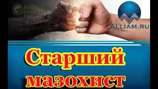 Шикарный разговор с сотрудником банка мазохист-1 /слушать/ Как не платить кредит. Кузнецов. Аллиам.