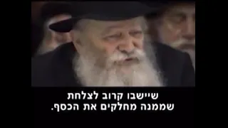 הרבי מליובאוויטש בשאגות אריה על קלקול ורוע המפלגות החרדיות.