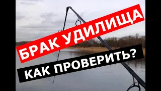 БРАК рыболовных УДИЛИЩ. ПРОВЕРЯЕМ УДОЧКУ перед покупкой. Как выбрать удилище и проверить ДЕФЕКТЫ?