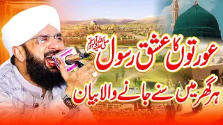 Aurton Ka Ishq e Rasool s a w || Hafiz Imran Aasi || New Bayan 2024 || Noor TV 4K