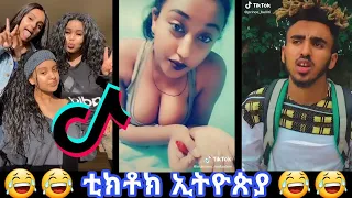 Tik Tok Ethiopian Funny Videos Compilation -Tik Tok Habesha Funny Vine Video compilation #33