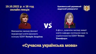 Абітурієнт-2023 | Сучасна українська мова