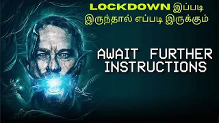 Await Further Instructions 2018|Tamil Voice Over|Netflix|English Movie explained in Tamil|Review