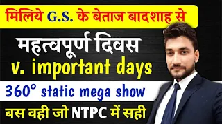 Important Days ये बहुत पूछे जा रहे हैं । RRB NTPC Most important Topic