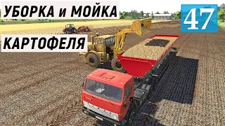 Farming Simulator 19 - УБОРКА КАРТОФЕЛЯ - МОЙКА КАРТОФЕЛЯ - Фермер в совхозе РАССВЕТ # 47