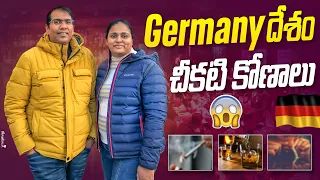 Germany దేశంలో చీకటి కోణాలు | Telugu vlogs Germany