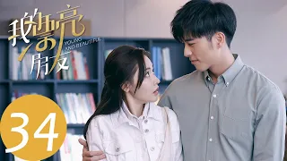 ENG SUB [Young and Beautiful] EP34——Starring: Zhang Tianai, Xu Kaicheng