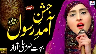 Sajida Muneer Naats || Jashn e Amad e Rasool Allah hi Allah || Female Naats 2020