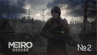 Прохождение Metro Exodus № 2 Крест  #metroexodus