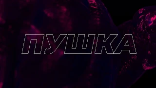 ДЕТИ RAVE - ТУРБО ПУШКА (Visual Audio)