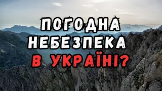 Ситуація не дуже хороша: синоптик попередила про погодну небезпеку на тижні