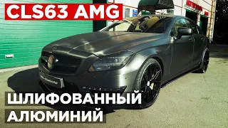 Полная оклейка в черный шлифованный алюминий Mercedes Benz CLS63s