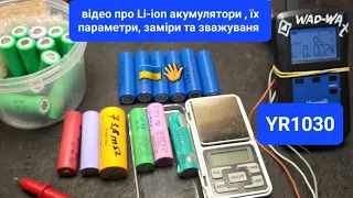 🇺🇦👋 Трошкі інфи про акумулятори , заміри параметрів акумів та хлопська балачка