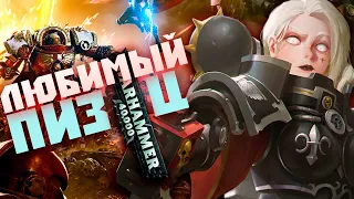 Лучшая Худшая Вселенная - Warhammer 40000   [YukiNoSikrit]