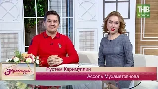 Здравствуйте 01/11/18 ТНВ