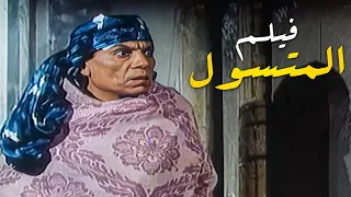 فيلم المتسول | بطولة النجم عادل امام و نجوم الكوميديا