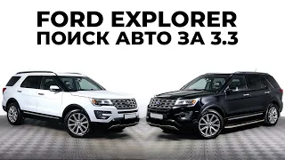 FORD EXPLORER оцениваю состояние одинаковых авто| ОСМОТР ПЕРЕД ПОКУПКОЙ | АВТОПОДБОР