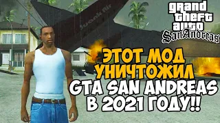 Этот Мод Полностью Сломал GTA San Andreas 2021! - Непроходимая Версия San Andreas 2021 года